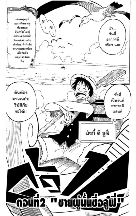 One Piece วันพีซ chapter 2:1